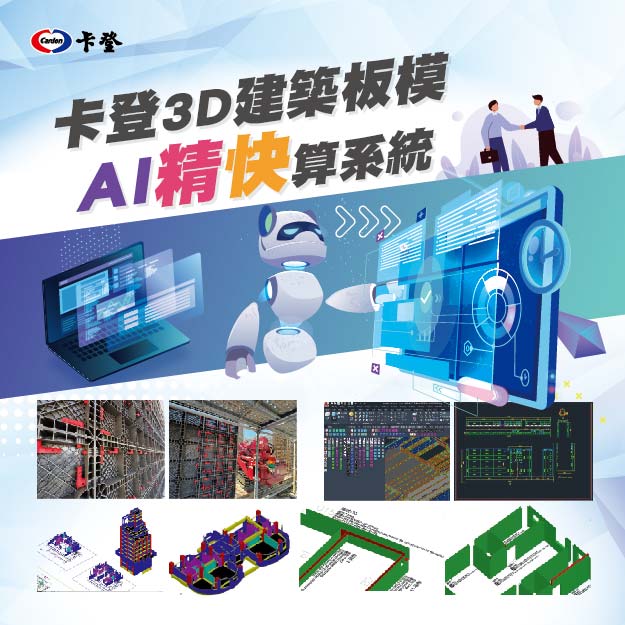 AI精快算系統