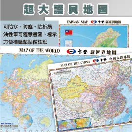 超大護貝地圖-可防水、防塵、防折損