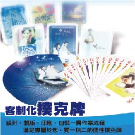 客制化撲克牌  獨一無二的個性撲克牌