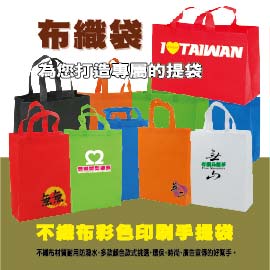 布織袋 為您打造專屬的提袋