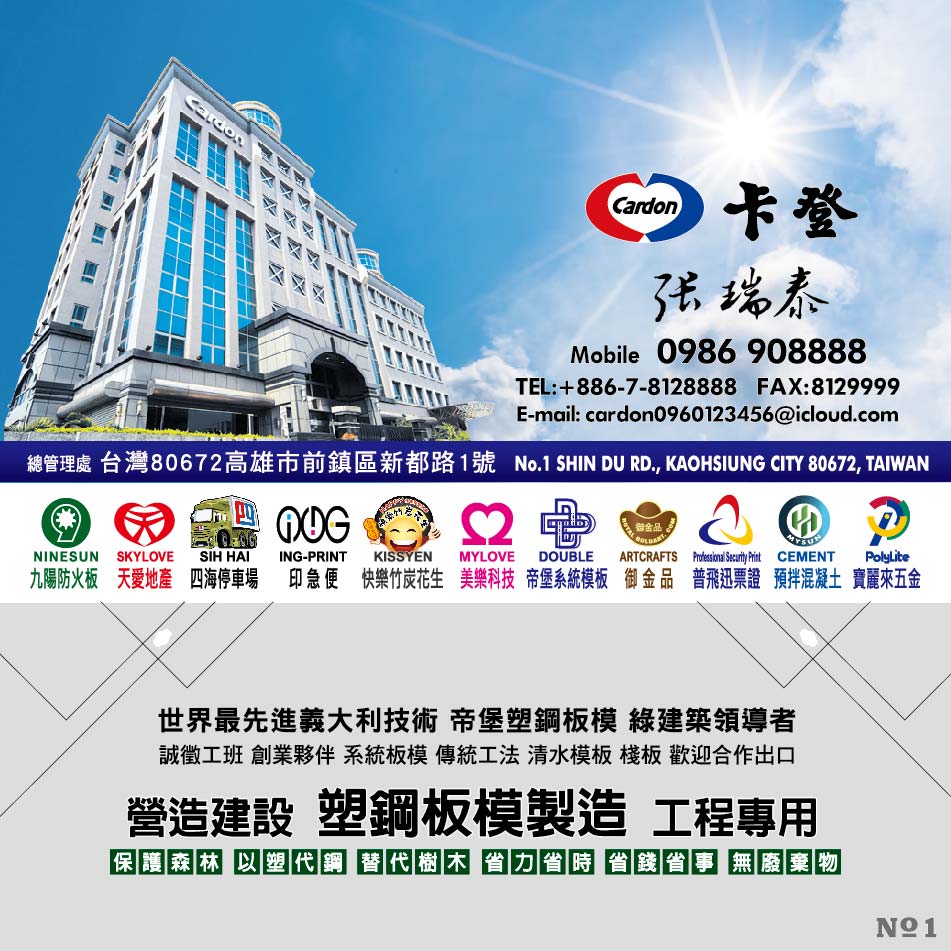卡登集團業務服務