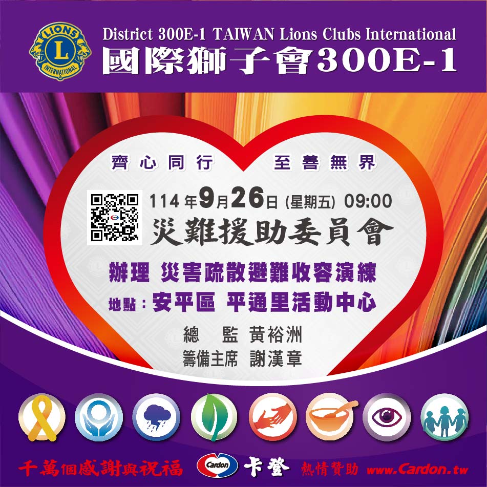 1140926-台南-安平區平通里活動中心-災難援助委員會-謝漢章主席