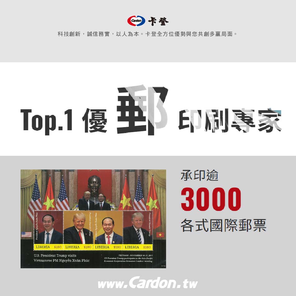 郵票、有價證券<br>統一發票等防偽印刷