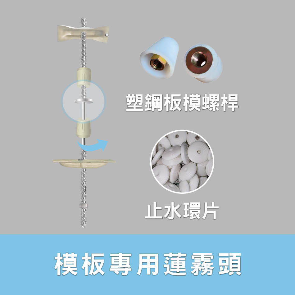 模板專用蓮霧頭