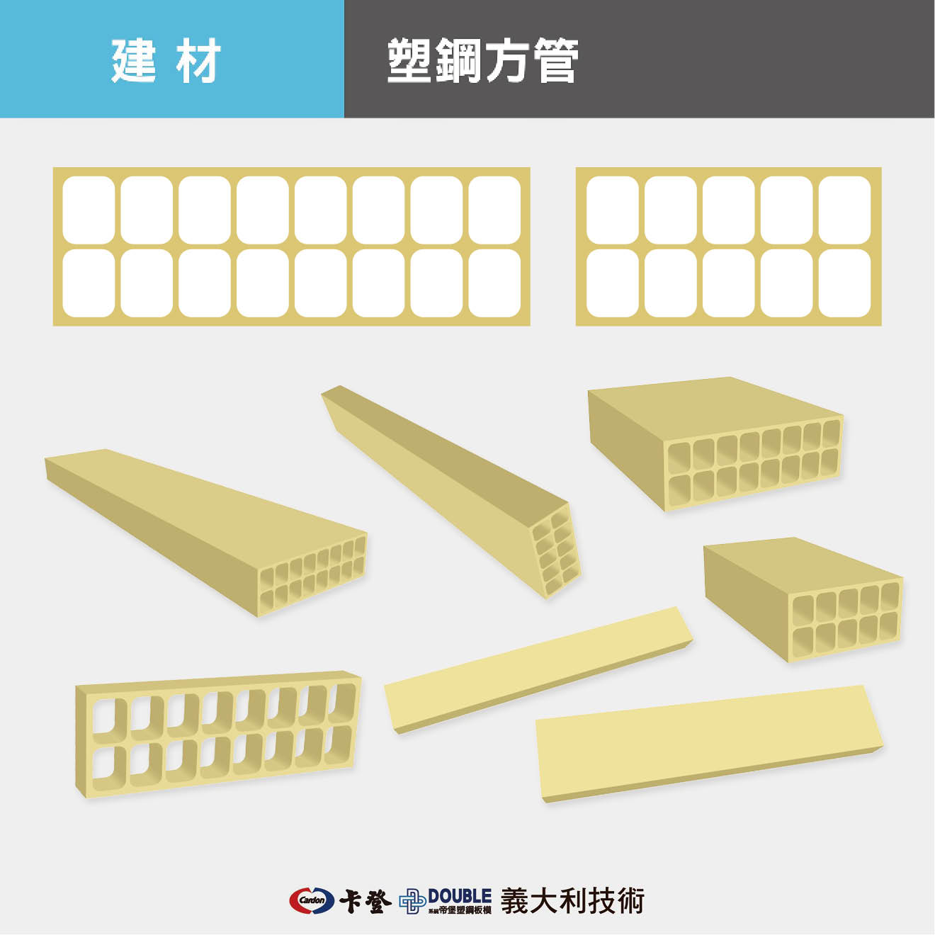 塑鋼方管
