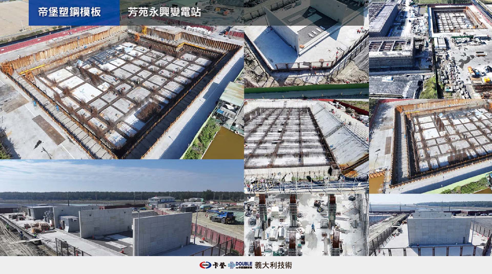 芳苑永興變電站