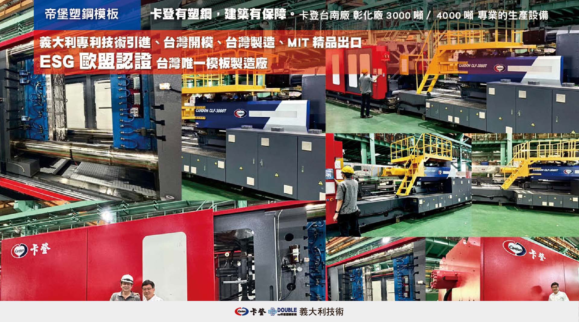 卡登台南廠 彰化廠3000噸∕4000噸 <br>專業的生產設備