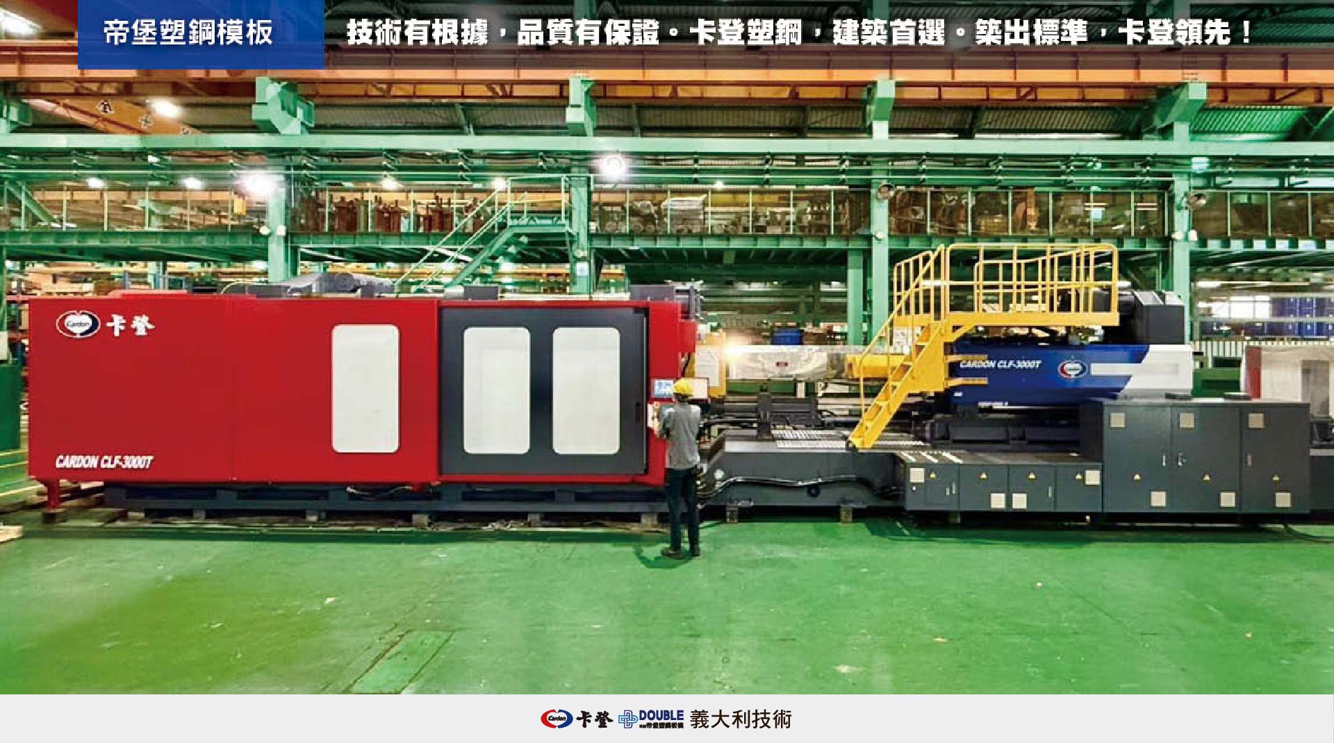 技術有根據，品質有保證。<br>建築首選。築出標準，卡登領先！