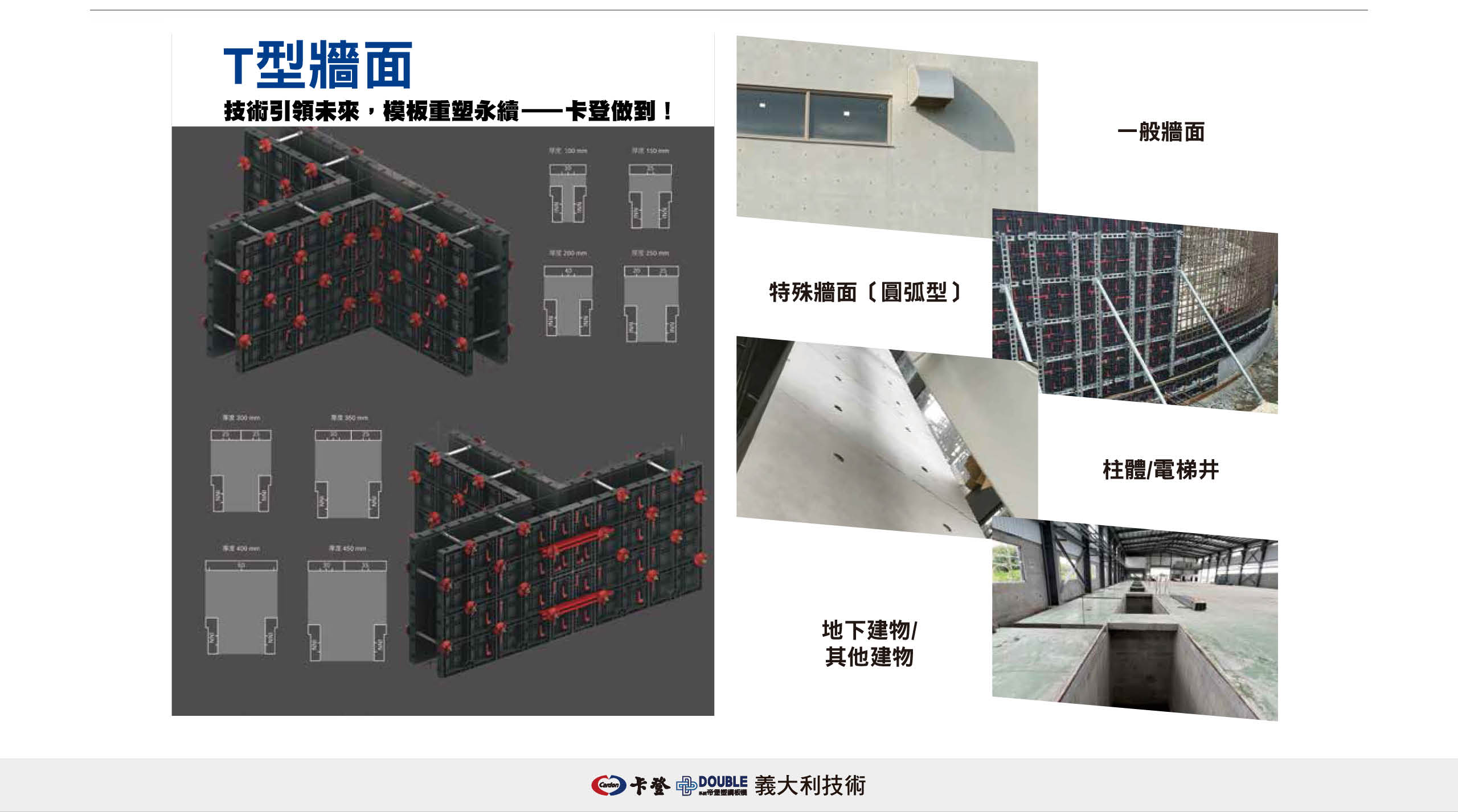 T型牆面