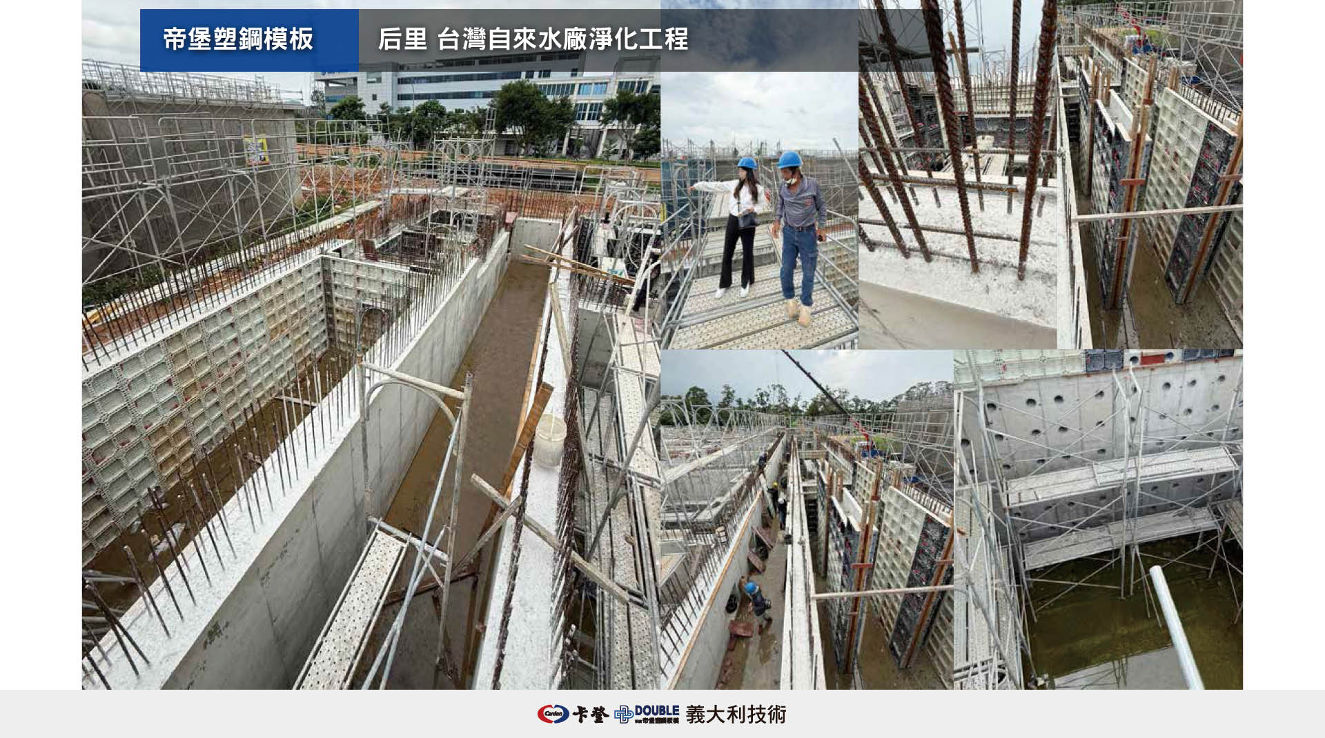 后里 台灣自來水廠淨化工程