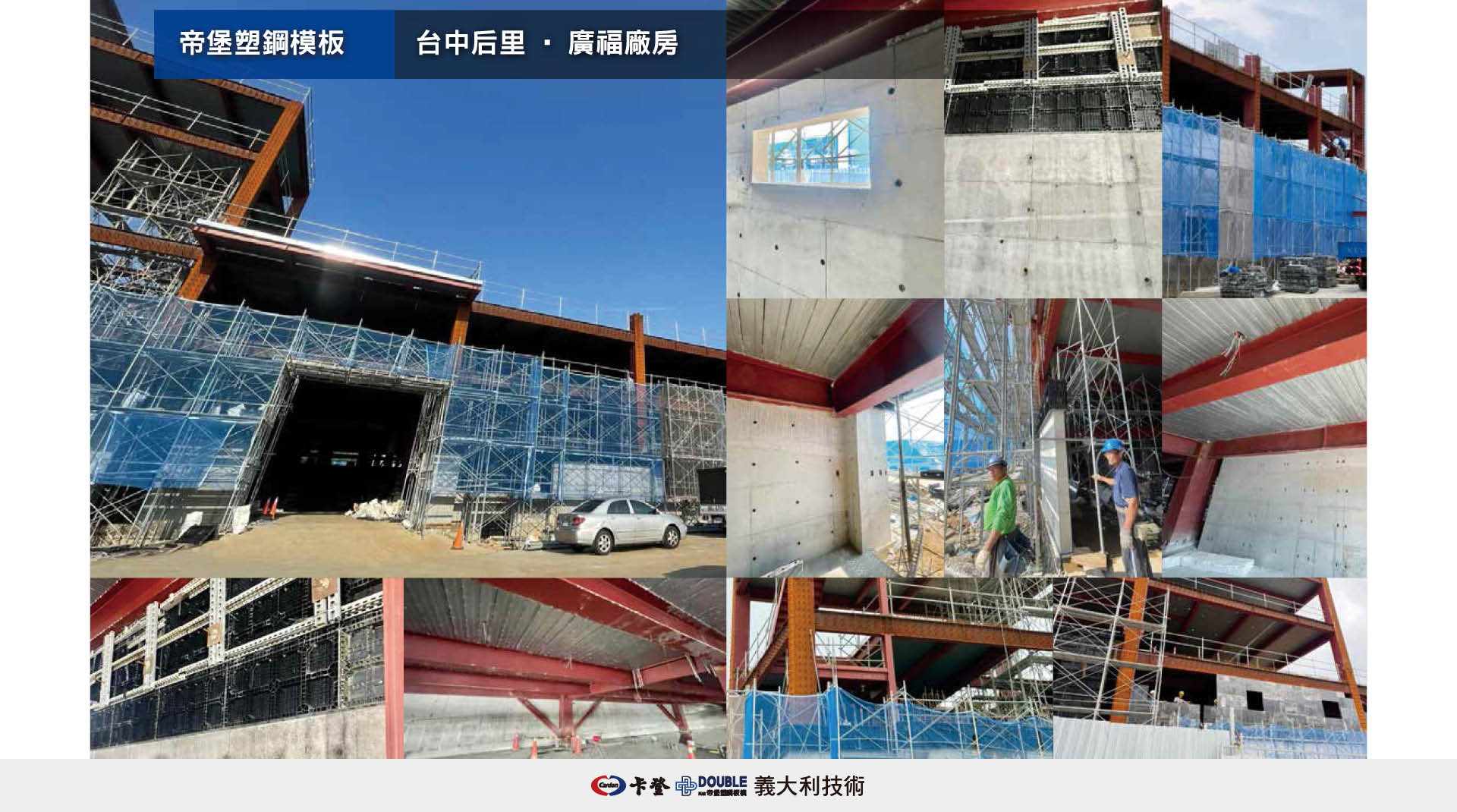 台中后里‧廣福廠房