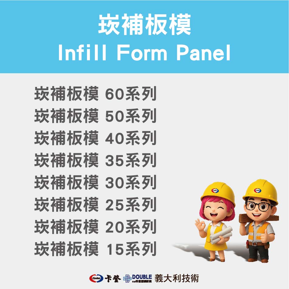 崁補全系列尺寸