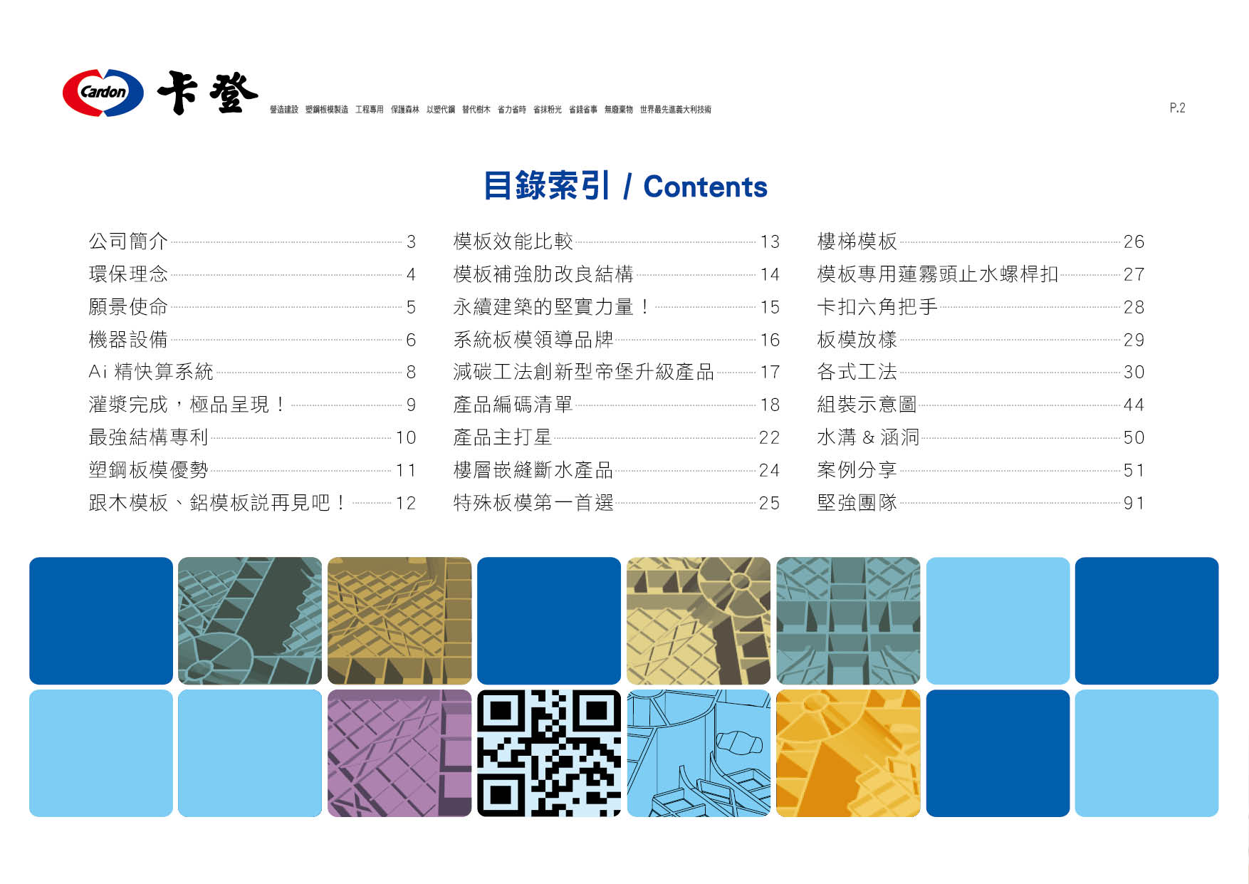 公司簡介