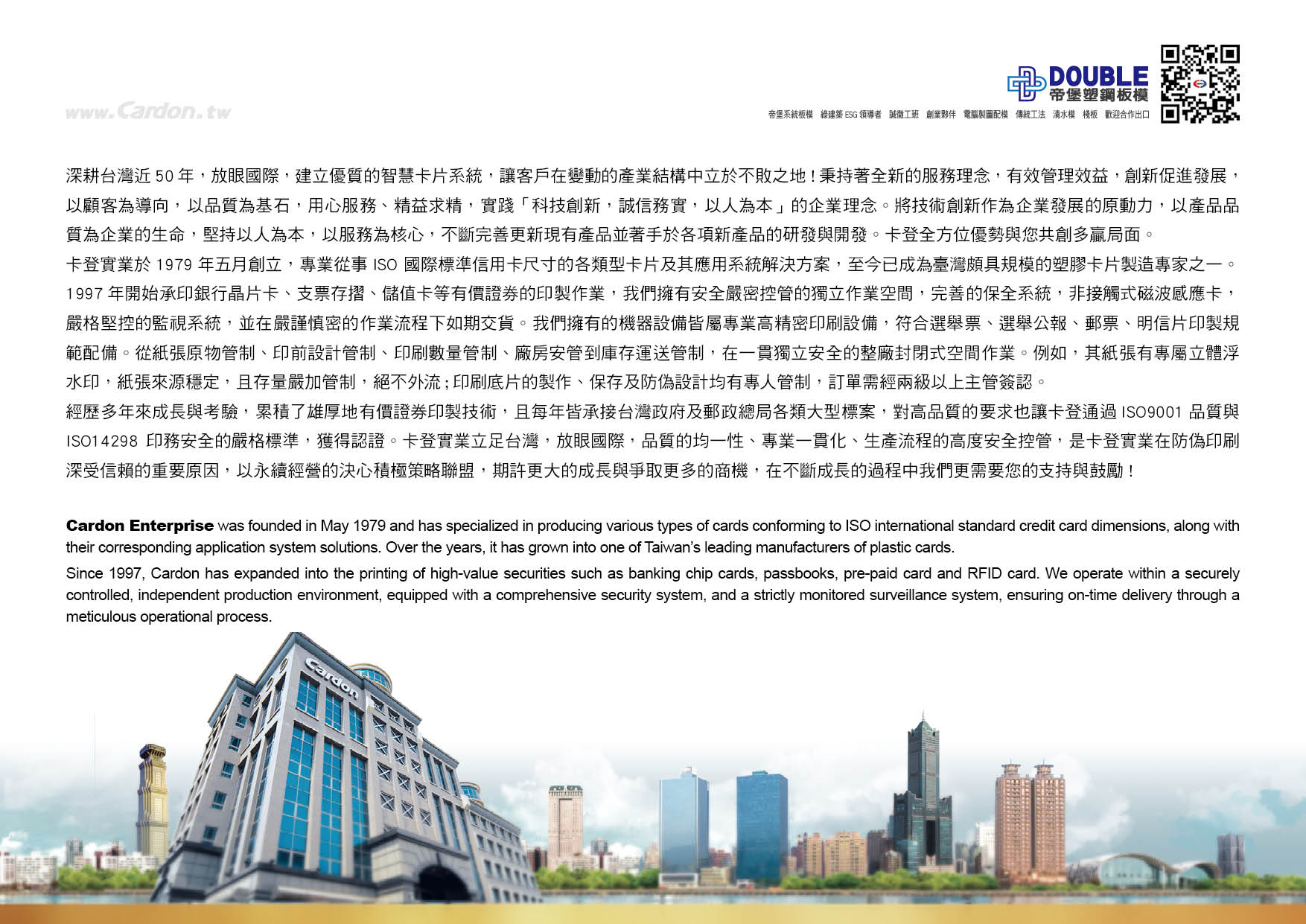 公司簡介