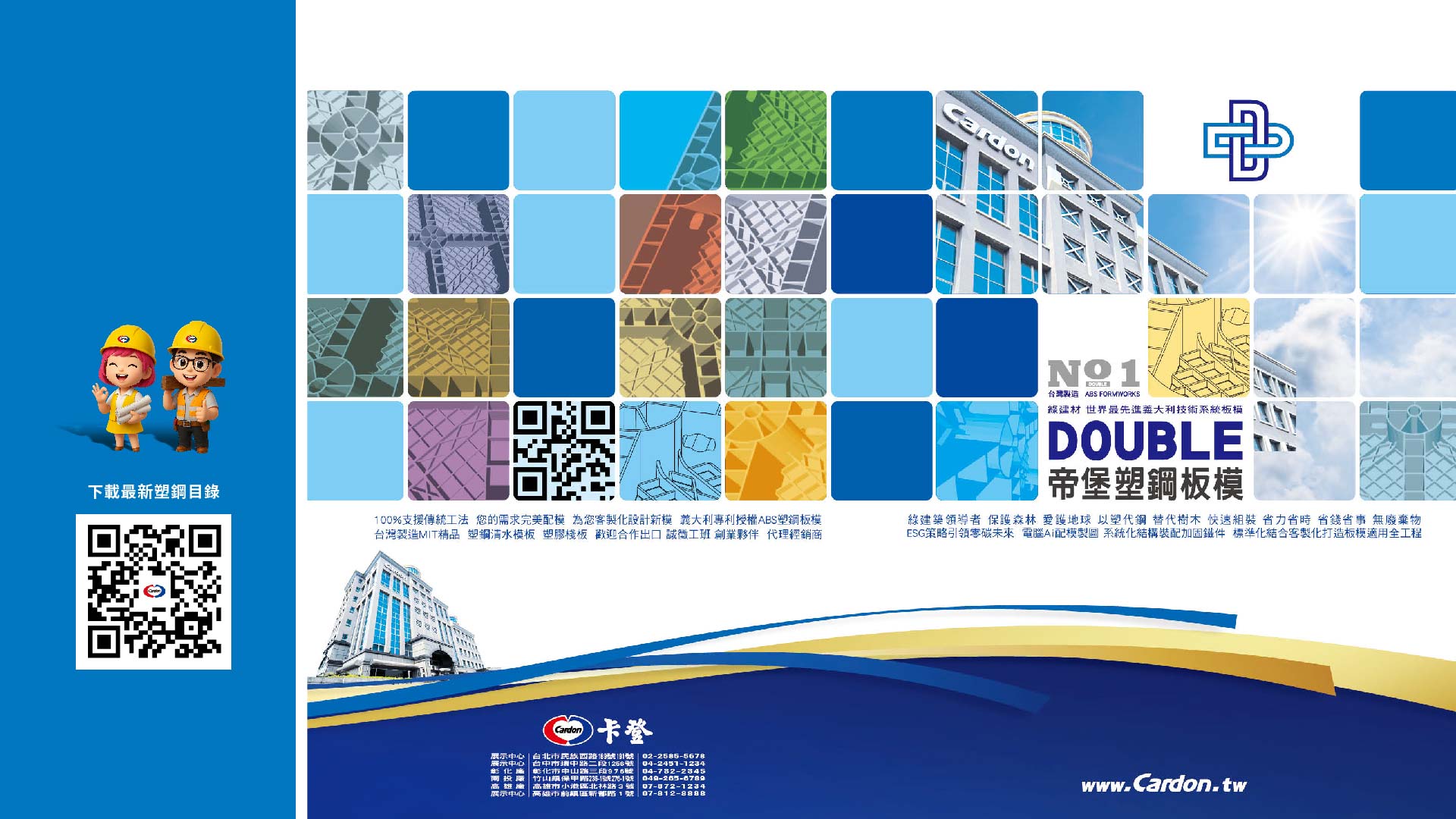 下載塑鋼目錄