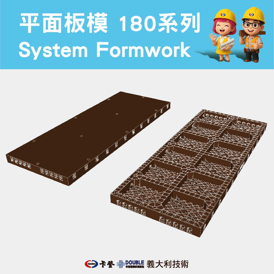 平面板模180系列