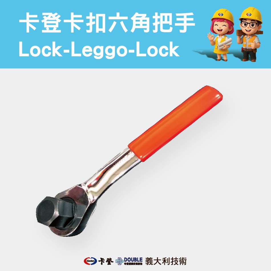卡扣六角把手<br>旋轉把手