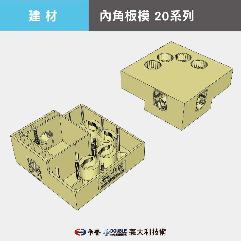 內角板模全尺寸