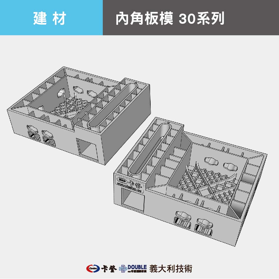 內角板模全尺寸