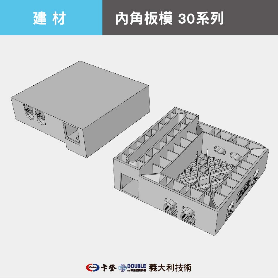 內角板模全尺寸