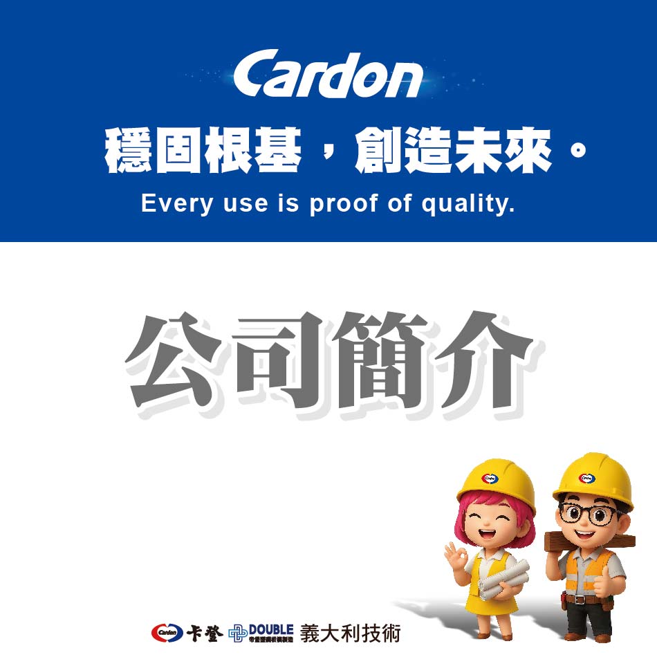 公司簡介