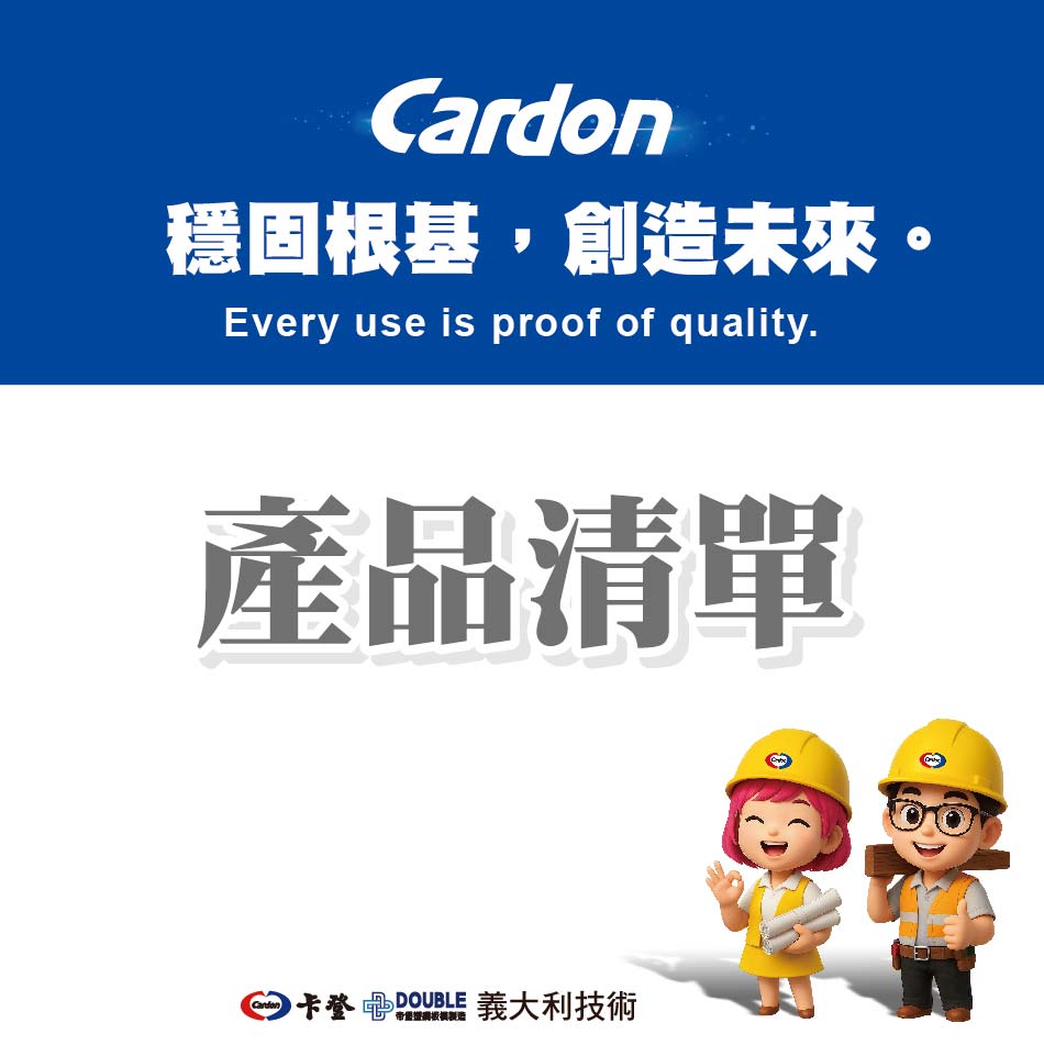產品清單